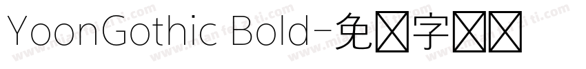 YoonGothic Bold字体转换
